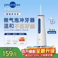 博皓（prooral）冲牙器家用便携牙齿洗牙器冲洗器水牙线正畸洁牙器牙结石牙垢清洁器 生日礼物 5025Pro 蓝白|7支喷嘴|260ml水箱|智能数显