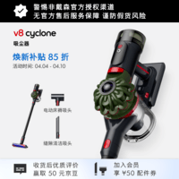 戴森（DYSON） V8 Cyclone无绳吸尘器 手持无线 除螨 宠物 家庭适用 礼物推荐 2025新款旗舰版