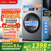 海信(Hisense)全自动滚筒洗衣机带烘干洗烘一体12公斤洗衣机家用大容量超薄微蒸空气洗活水洗以旧换新WD120A1Q-7 WD120A1Q-7 洗烘一体 12kg 灰色