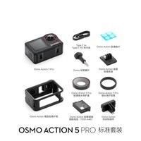 大疆(DJI)Osmo Action 5 Pro 超旗舰画质运动相机 户外摩托骑行潜水徒步vlog便携式4K摄像机 Action 5 Pro 标准套装 官方标配 标配47GB内存