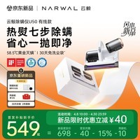 云鲸除螨仪U50【母婴级新品】热熨免洗 100%除螨 月抛尘袋大吸力除尘床上高温杀菌除螨