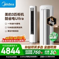美的空调 酷省电Ultra 大3匹 一级能效省电神机双排纯铜管 客厅立式柜机KFR-72LW/N8KS1-1U