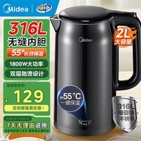 美的烧水壶 电热水壶2L大容量 食品级316L不锈钢一体无缝内胆保温壶 一键55℃长效保温开水壶1800W 2L 【双层防烫 自动断电】