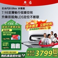 石头（roborock）扫地机器人P20 Ultra Plus / Max扫拖洗烘一体机自动集尘热水洗拖布烘干擦地拖地 P20 Ultra