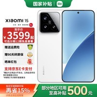 小米15【国家补贴】新品 徕卡光学 Summilux高速镜头 骁龙8至尊版 5G小米手机 白色 12GB+256GB 官方标配