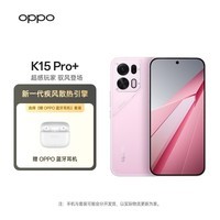 OPPO K15 Pro+ 12GB+256GB 光尘粉 疾风散热引擎 满级防水 8000mAh大电池 5G手机【OPPO Enco R4套装】