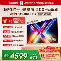 Vidda发现X 2026款 75英寸 300Hz超高刷 墨晶屏 QD-Mini LED 以旧换新家电液晶电视75VX5Q 75英寸 国家补贴