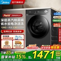 美的(Midea)滚筒洗衣机全自动 家电补贴 10/12公斤大容量36T 节能变频 除菌除螨高洗净比省水省电精华洗 大容量 12KG 36T 滚筒单洗