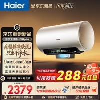海尔麦浪【无镁棒DR7PLUS】电热水器60升 国家补贴小蓝瓶净肤洗 3300W变频一级能效节能速热大水量家用