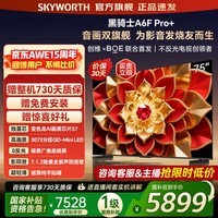 创维电视75A6F Ultra 75英寸 QD-Mini LED 极黑广角类纸屏 A6F Pro+ 智能游戏平板液晶电视 国家补贴 75英寸 咨询客服领优惠 【原厂挂架+质保2年】