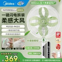 美的（Midea）电风扇家用风扇一级能效节能轻音风扇卧室语音智控落地扇幸运草安睡风扇2.0 【35CM扇叶】语音闪装款