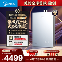 美的【小西梅PRO增压】16升一级能效0冷凝水 无冷感12A一级恒温大水量静音 燃气热水器M12 Max