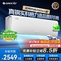 格力【国家补贴】空调挂机云锦pro/云锦三代新一级能效变频冷暖1.5匹/大一匹冷酷外机卧室空调以旧换新 云锦III 一级能效 大1匹 【冷酷外机】