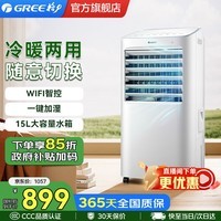 格力（GREE）空调扇冷风扇冷暖两用一体机15升大水箱冷风扇家用暖风机取暖冷风机制冷加湿智能WiFi KS-15X60RD