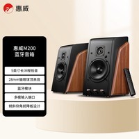惠威（HiVi）M200有源HiFi音响 经典2.0桌面音箱  笔记本台式电脑音箱 家用客厅电视音响