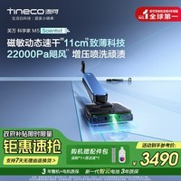 添可洗地机芙万科学家 M5【磁敏动态速干 11cm致薄科技  65min超长续航】吸尘扫拖一体机 芙万Scientist M5