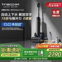 添可芙万Station Pod胶囊空间站【8合1自动上下水 180°躺平】基站洗地机高温除菌全向贴边拖地机器人 芙万station pod