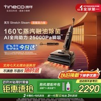 添可芙万Stretch Steam双驱助力版蒸汽洗地机【0缠毛 25Kpa飓风吸力 AI全向助力】躺平无线洗拖吸一体 芙万 Stretch Steam 双驱助力版