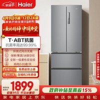 海尔（Haier）「家宴系列」335L法式多门冰箱风冷无霜一级能效抗菌BCD-335WLHFD9DS9国家补贴