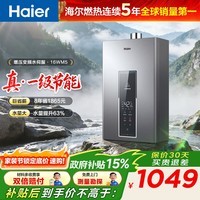 海尔（Haier）【咨询客服领优惠】【一级节能】燃气热水器天然气13/16升强排式增压变频水伺服恒温洗澡防风防水 16L wm5增压水伺服+一级节能