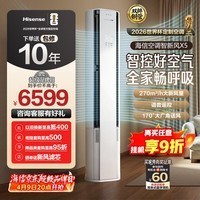 海信（Hisense）空调智新风X5 世界杯定制空调 超大新风语音智控分区送风 新一级能效立式空调柜机 智新风 大3匹