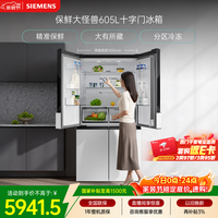 西门子（SIEMENS）保鲜大怪兽605L十字门冰箱 超大容量 精准保鲜 一级能效 无霜冷藏 白K56L20CMEC 国家补贴