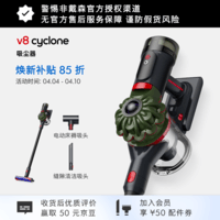 戴森(DYSON) V8 Cyclone无绳吸尘器 手持无线 除螨 宠物 家庭适用 礼物推荐 2025新款旗舰版
