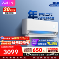 华凌空调1.5匹 【神机系列】二代Pro【国家补贴】新一级能效双排铜管 变频冷暖以旧换新 高温蒸汽自洁 神机二代 一级 2匹 50HE1Ⅱ