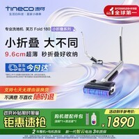 添可洗地机小折叠系列芙万 Fold 180【 180°躺平 9.6cm超薄 】家用无线吸拖一体机 Fold 180