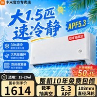 小米（MI）小米空调大1.5匹大1匹巨省电挂机26款新一级能效变频冷暖壁挂式米家智能互联 26款速冷静双排蒸发器 大1.5匹 APF值5.3