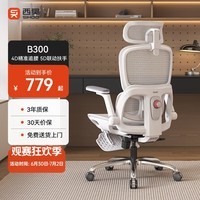西昊B300人体工学椅电竞椅办公椅电脑椅人工力学座椅追腰联动扶手椅子