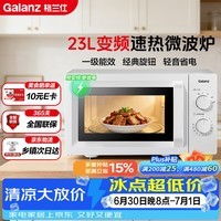 格兰仕（Galanz）变频微波炉家用 23L大容量 一级能效省电 转盘加热 简易旋钮操控X50（变频节能款）