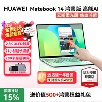 华为(HUAWEI)【新品】MateBook 14 鸿蒙版笔记本电脑 2.8K OLED触控屏 鸿蒙AI超长续航轻薄商务办公政府补贴 原野绿 24G+512G 柔光版 圆键盘