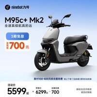 九号(Ninebot)【千玺同款】M95c+ Mk2 电动摩托车 智能智驾 长续航电摩 【门店自提】 到门店选颜色