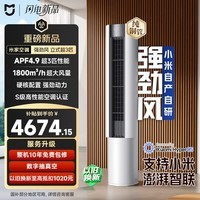 小米空调 强劲风 3匹柜机 一级能效 外机双排纯铜管 72LW-PL30/X1A1【整机免费十年包修】