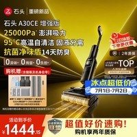 石头【价低达播8折 拓界noble同款】A30CE增强版家用洗地机25Kpa 自动清洗吸拖一体扫地机吸尘
