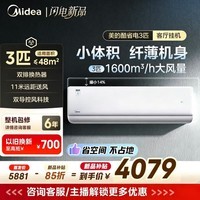 美的（Midea）空调2匹/3匹挂机酷省电二代 新一级能效变频冷暖家用卧室客厅壁挂式空调独立除湿国家补贴以旧换新 酷省电二代 大3匹挂机 小体积大风量
