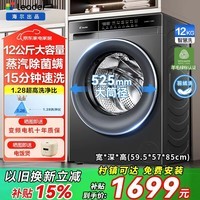 海尔(Haier)滚筒洗衣机换新补贴12公斤全自动带烘干洗烘一体机变频一级能效大容量精华洗衣晶彩大屏 以旧换新 蒸汽除菌+羊毛绿标+超薄嵌入 滚筒单洗 12kg