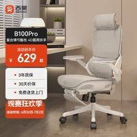 西昊B100Pro 人体工学椅办公椅电脑椅人工力学座椅电竞椅子4D联动扶手