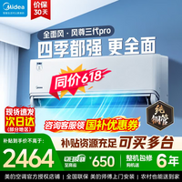 美的(Midea)四季空调 风尊三代 PRO 二代 大1.5匹新一级能效全面风 变频节能省电 冷暖壁挂式空调挂机卧室 风尊 三代PRO一级能效 大1.5匹