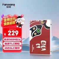梵想(FANXIANG)256GB SSD固态硬盘 SATA3.0接口TLC颗粒 读速高达560MB/s 台式机笔记本电脑AI PC存储配件S100PRO