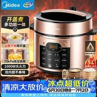美的(Midea)电压力锅蒸煮多功能一体高压锅双胆电饭煲5L家用4-6人智能开盖煮煲汤炖肉电饭锅MY-YL50Q3-451