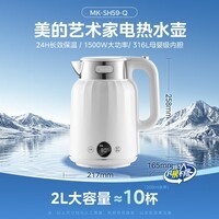 美的（Midea）艺术家电热水壶烧水壶自动断电保温2L大容量冲奶316L母婴级不锈钢11档调温MK-SH59-Q【价保618】