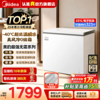 美的（Midea）181/231L风冷无霜冷柜家用冰柜全冷冻柜保鲜冷藏柜一级能效省电变频速冻电子控温国家补贴以旧换新 重磅新品丨 231L WKEMS极地白