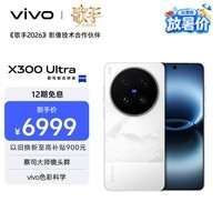 vivo X300 Ultra 12GB+256GB 银调 蔡司大师镜头群 全焦段4K 120fps 10bit Log 拍照 AI手机