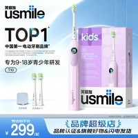 usmile笑容加 儿童电动牙刷T10 青少年专用 生日礼物送男女朋友 适用9-18岁 会唱歌 开学 六一儿童节礼物 T10星辰紫【蓝牙链接+音乐陪伴】