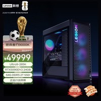 联想（Lenovo）拯救者刃9000K游戏主机台式电脑(U9-285K RTX5090DV2 24G显卡 64G DDR5 水冷)