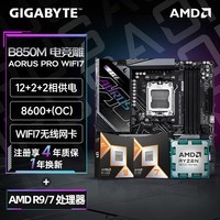 技嘉B650M/B850M搭AMD锐龙7800X3D/9800X3D 主板CPU套装 板U套装 B850M AORUS PRO WIFI7 电竞雕 9800X3D散片