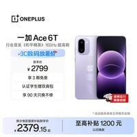一加 Ace 6T 12GB+256GB 电光紫 oppo 第五代骁龙 8 165Hz 超高刷电竞屏 学生游戏拍照手机 国家补贴