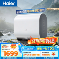 海尔(Haier)热水器电热水器60升 一级能效扁桶家用储水式BK3MINI /BK1SE镁棒免更换WIFI智控小尺寸好安装 50L 3300W BK3mini 小尺寸675mm